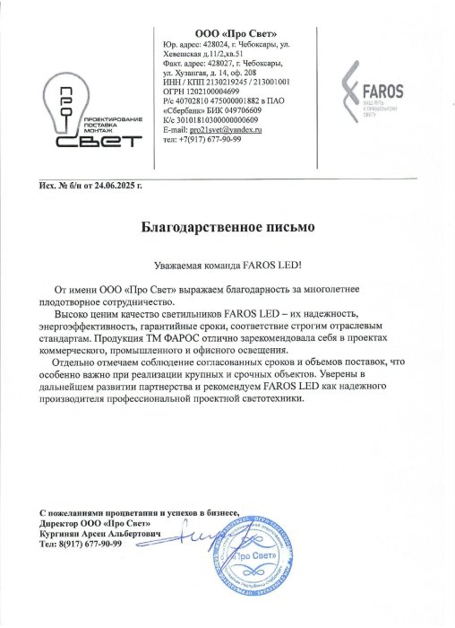 Про Свет Про Свет